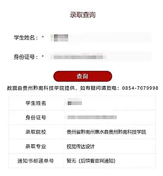 贵州黔南科技学院专升本录取查询入口(图2)