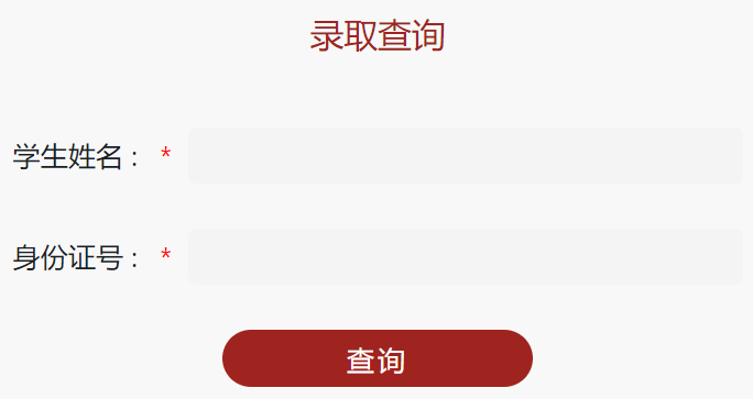 贵州黔南科技学院专升本录取结果怎么查询？