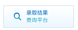 2024年贵阳信息科技学院专升本录取查询入口