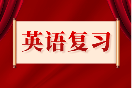 贵州全日制专升本英语阅读理解复习技巧（1）