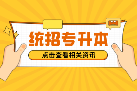 备考复习一个月能通过贵州专升本吗？短期如何提高学习效率？