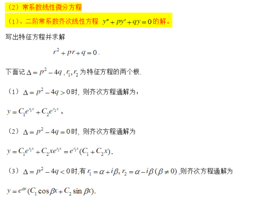 贵州专升本高等数学知识点