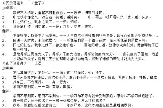 贵州专升本大学语文文言文知识点（二）