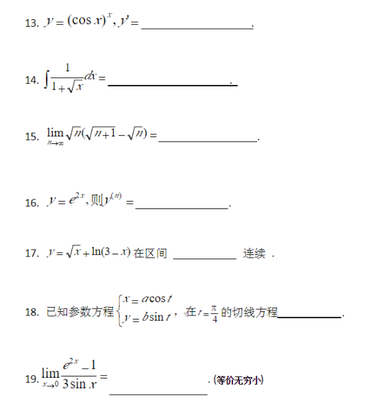 贵州省专升本高等数学试题