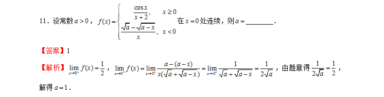 2021贵州专升本3月数学测试题（三）