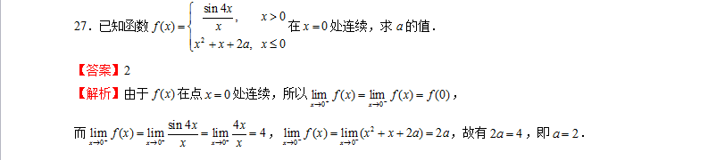 2021贵州专升本3月数学测试题（六）(图2)