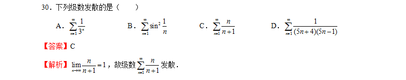 2021贵州专升本3月数学测试题（六）(图5)