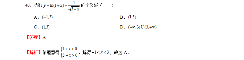 2021贵州专升本3月数学测试题（八）(图5)