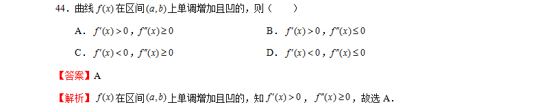 2021贵州专升本3月数学测试题（九）(图4)