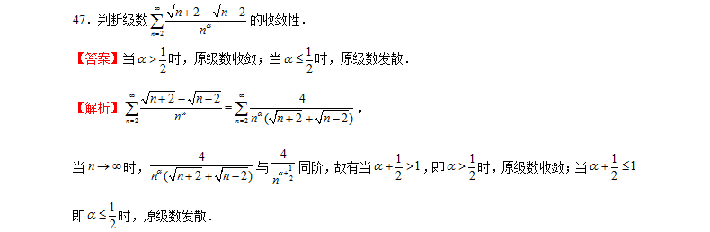 2021贵州专升本3月数学测试题（十）(图2)