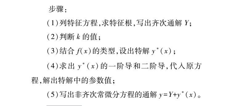 2022年贵州专升本高数必备公式：微分方程(图5)