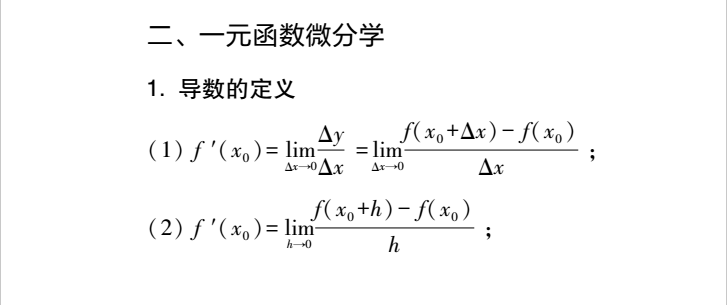 2022年贵州专升本高数必备公式：一元函数微分学(图2)