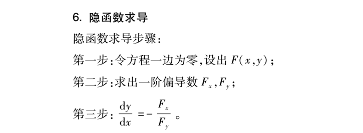 2022年贵州专升本高数必备公式：一元函数微分学(图10)