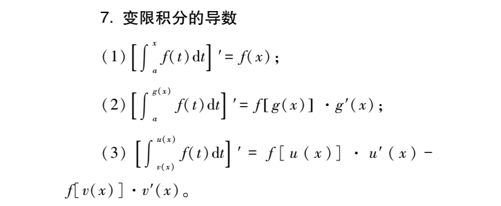 2022年贵州专升本高数必备公式：一元函数微分学(图8)