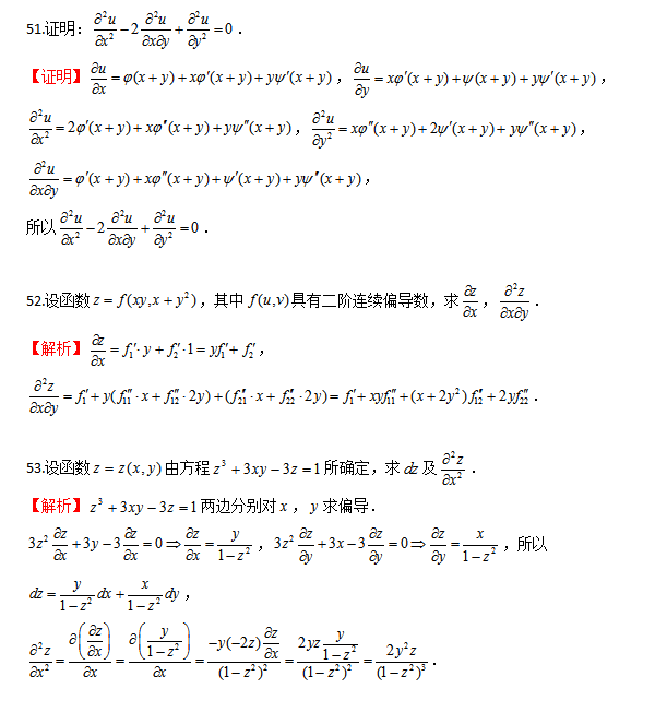 贵州专升本 高等数学