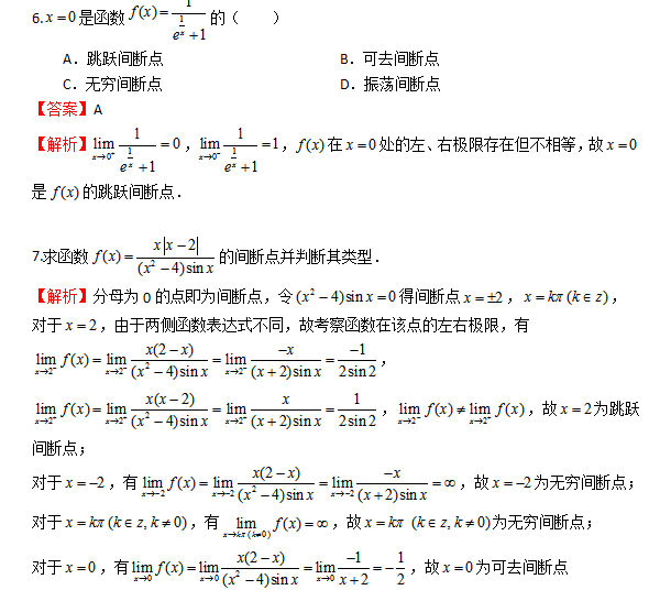 贵州专升本 高等数学