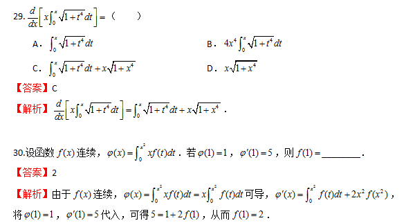 贵州专升本 高等数学